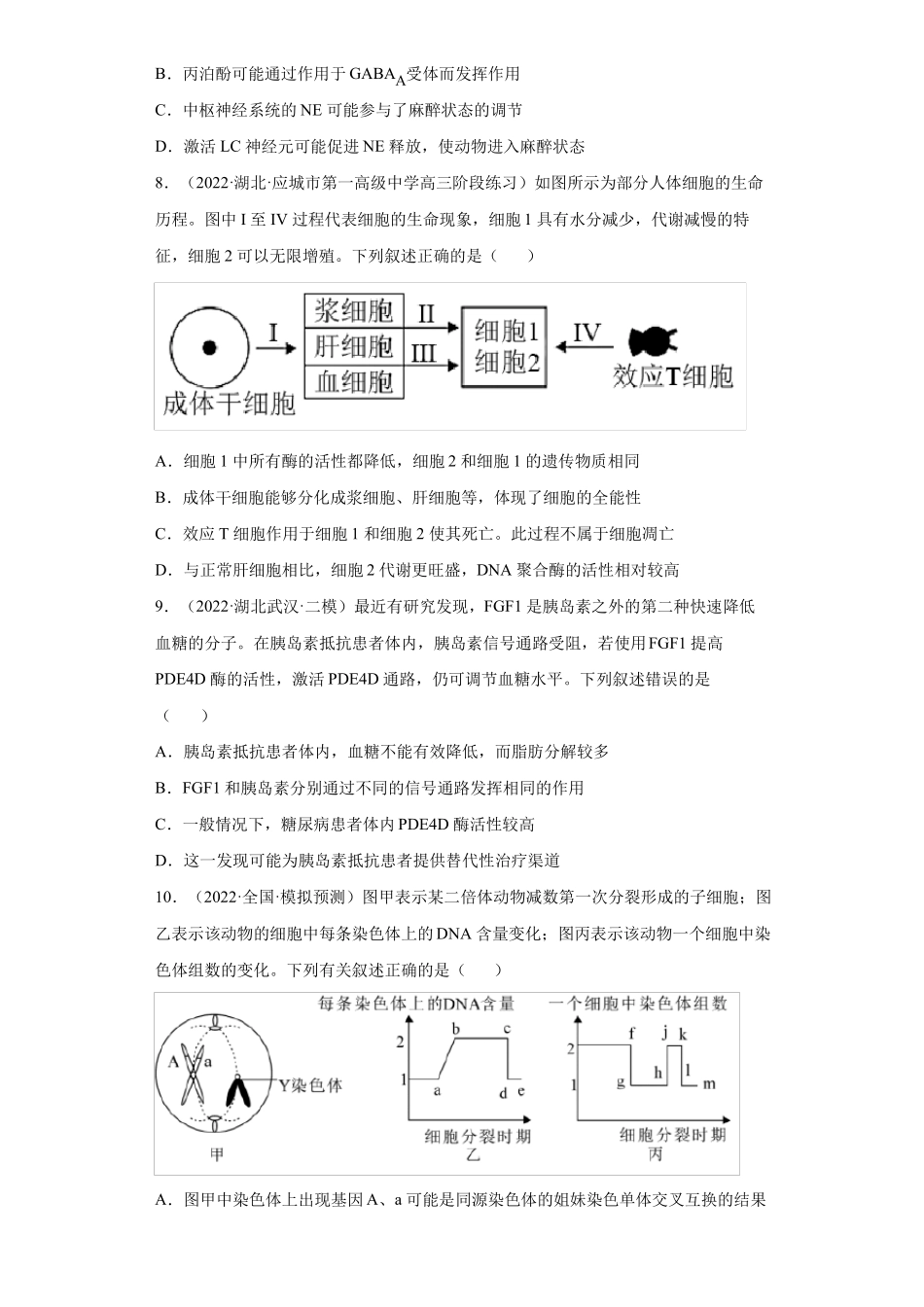 2022届高考生物各模拟试题汇编卷湖北专版_第3页