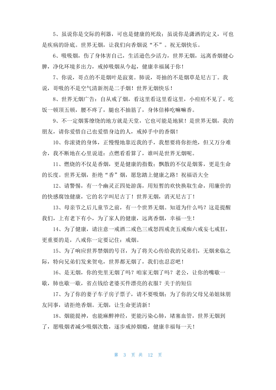 世界无烟日宣传标语10篇_第3页