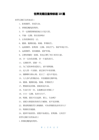 世界无烟日宣传标语10篇
