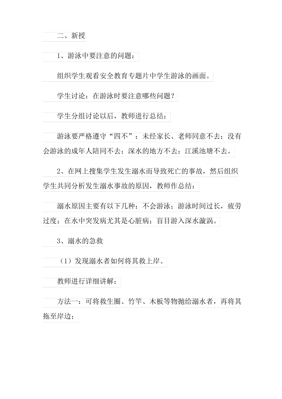 防溺水教案合集5篇_第2页