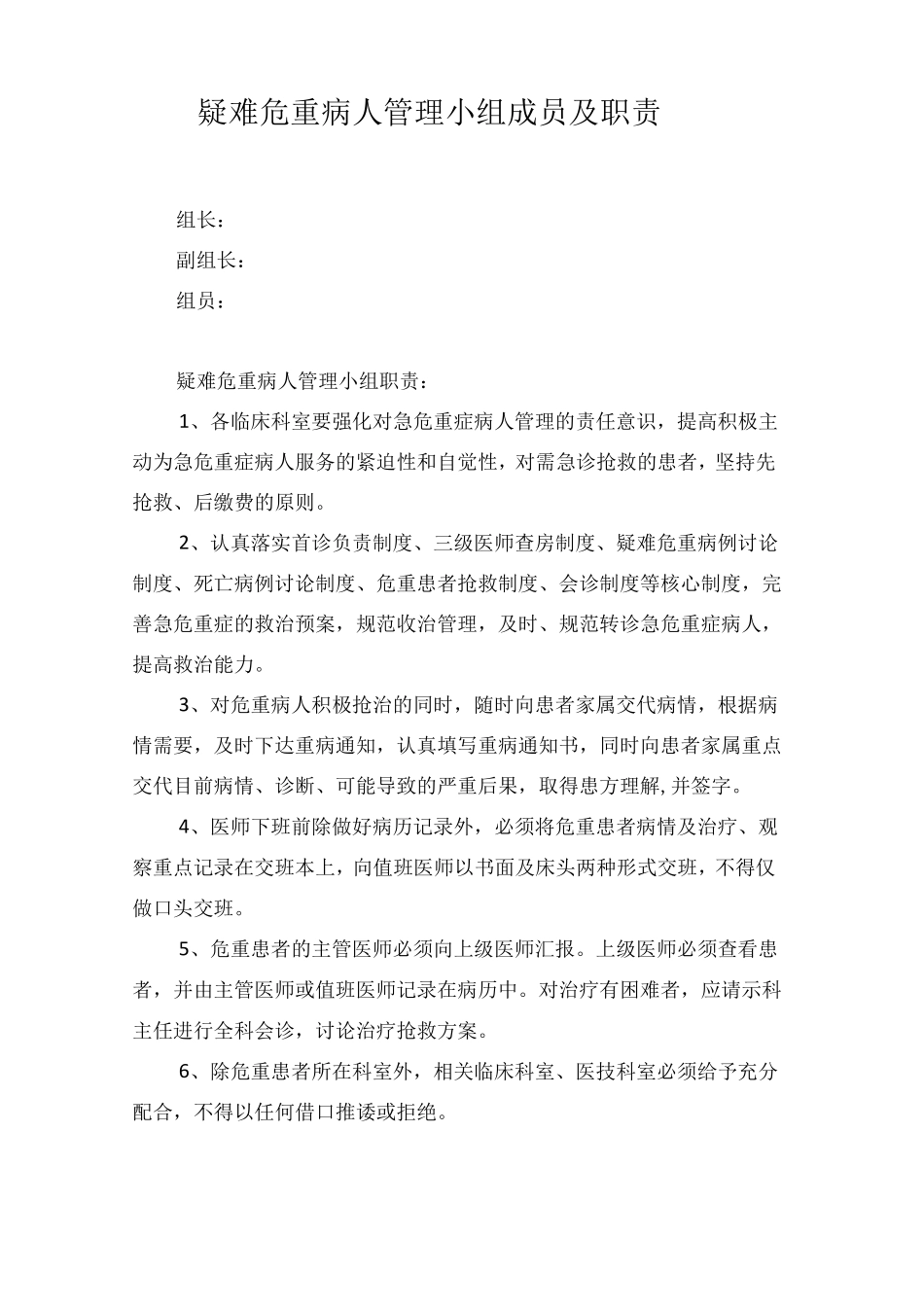 科室疑难危重病人管理目录_第2页