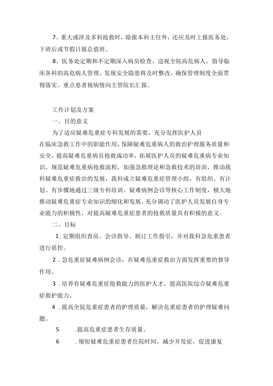 科室疑难危重病人管理目录_第3页