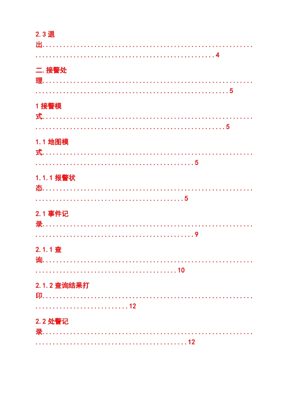 IP-Alarm软件日常操作说明_第2页
