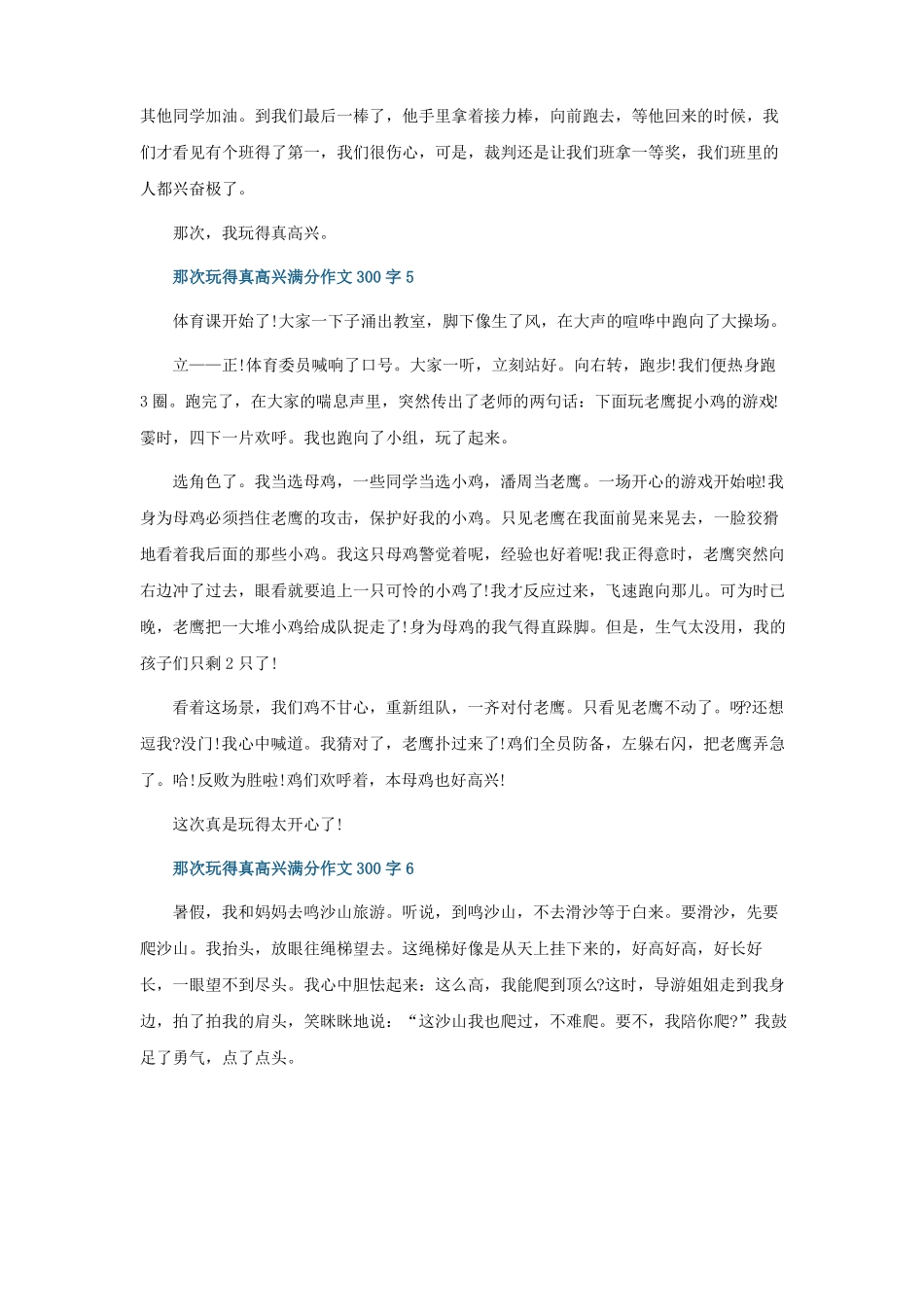 那次玩得真高兴满分作文300字10篇_第3页