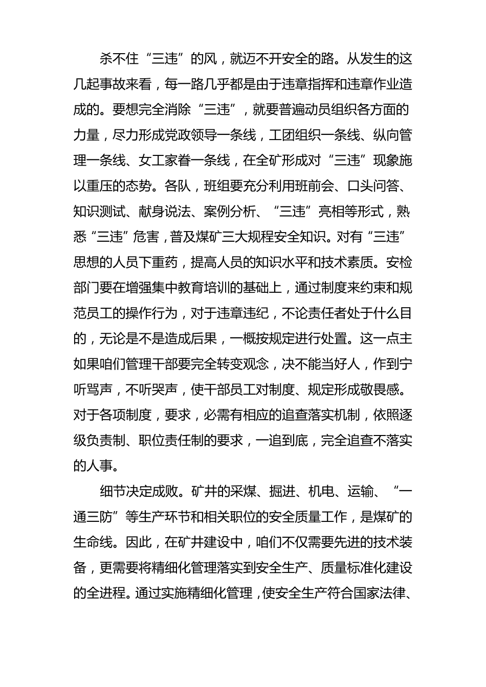矿山事故案例心得体会_第2页