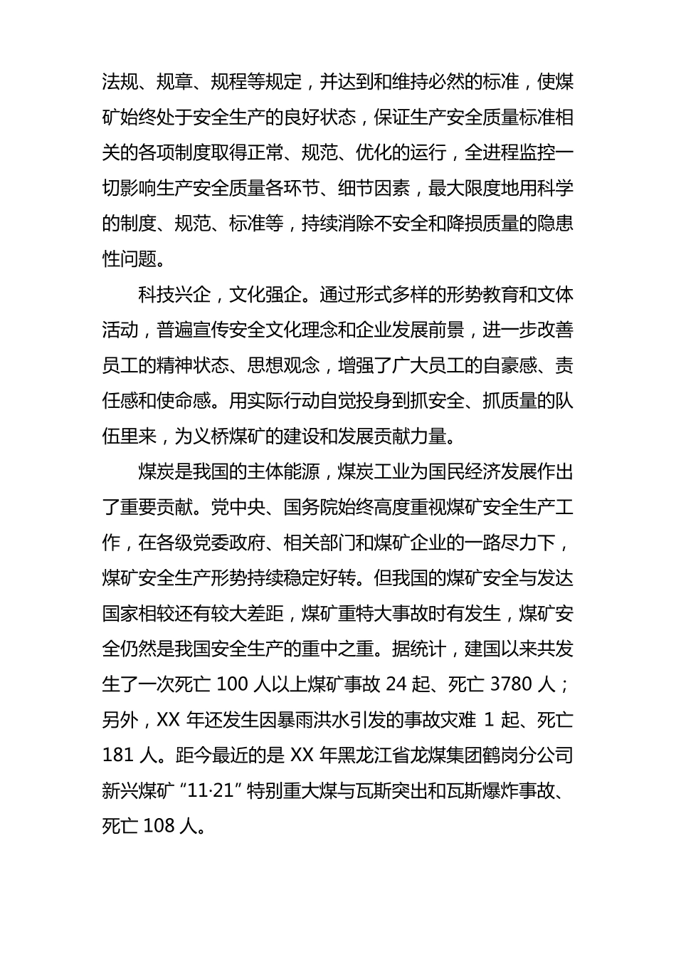 矿山事故案例心得体会_第3页