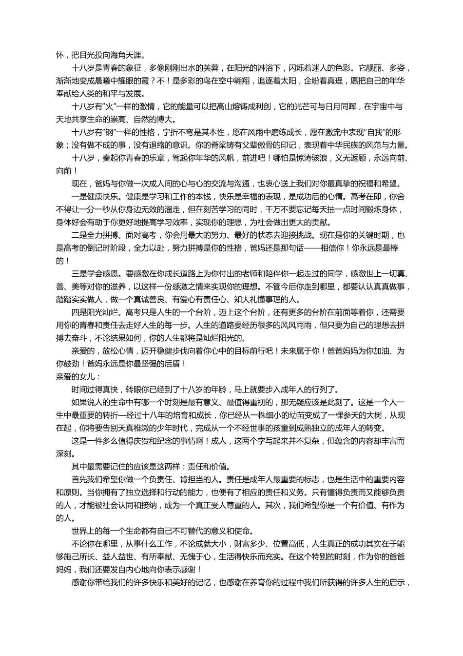 给女儿的成人礼寄语通用5篇_第2页