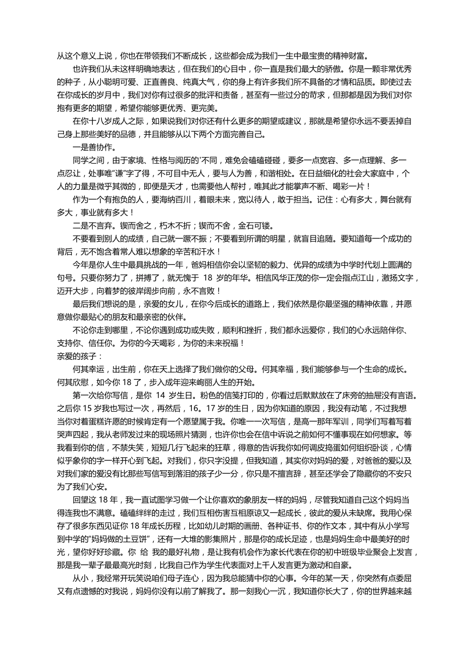 给女儿的成人礼寄语通用5篇_第3页