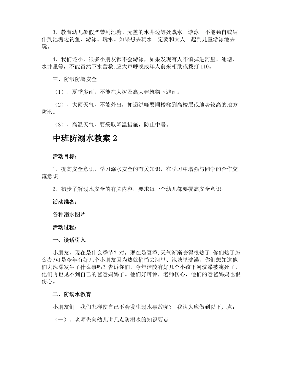中班防溺水教案_第2页
