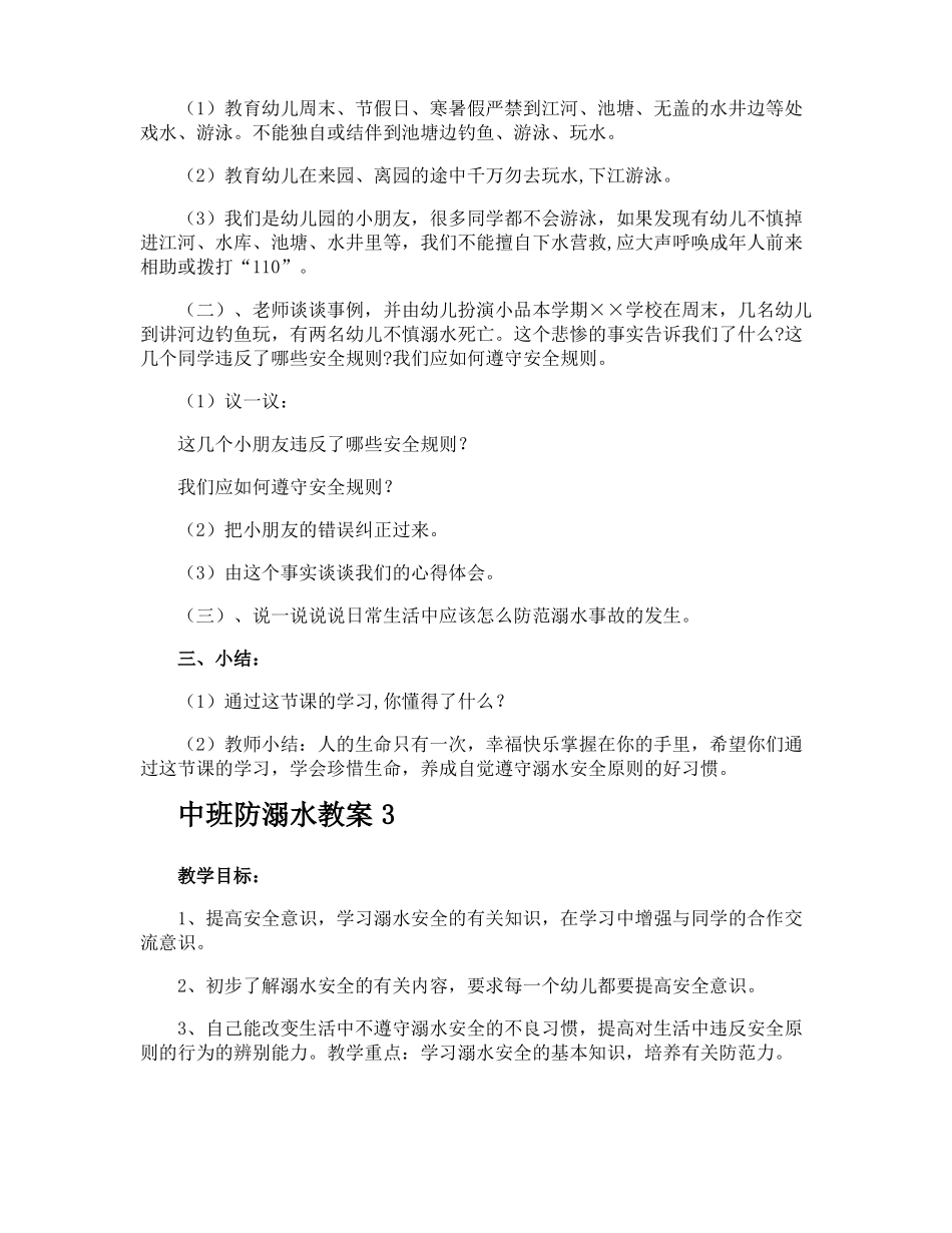 中班防溺水教案_第3页