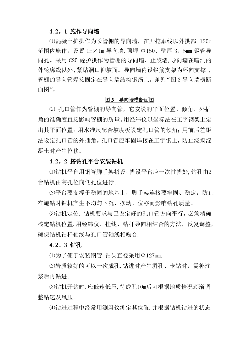 隧道大管棚施工作业指导书_第2页
