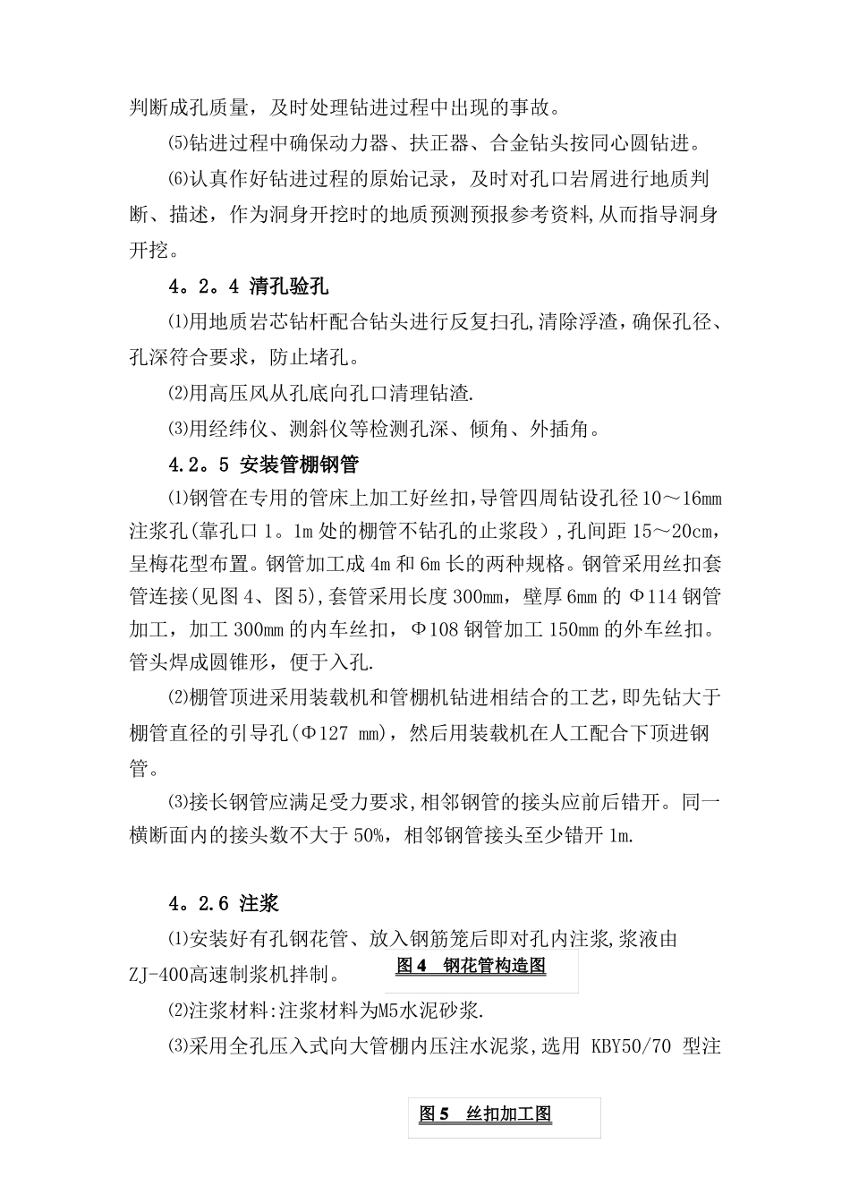 隧道大管棚施工作业指导书_第3页