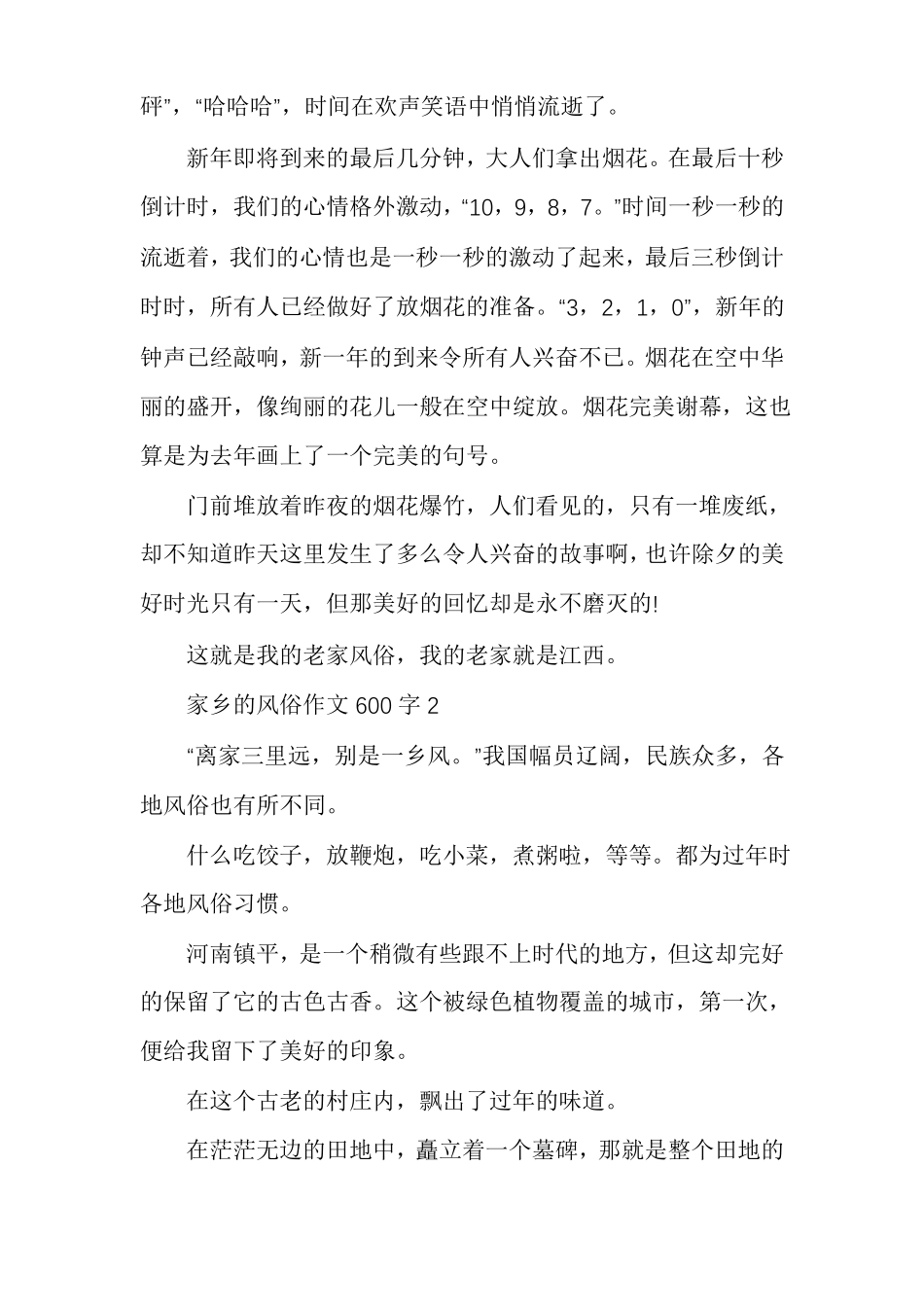 家乡的风俗作文600字多篇_第2页