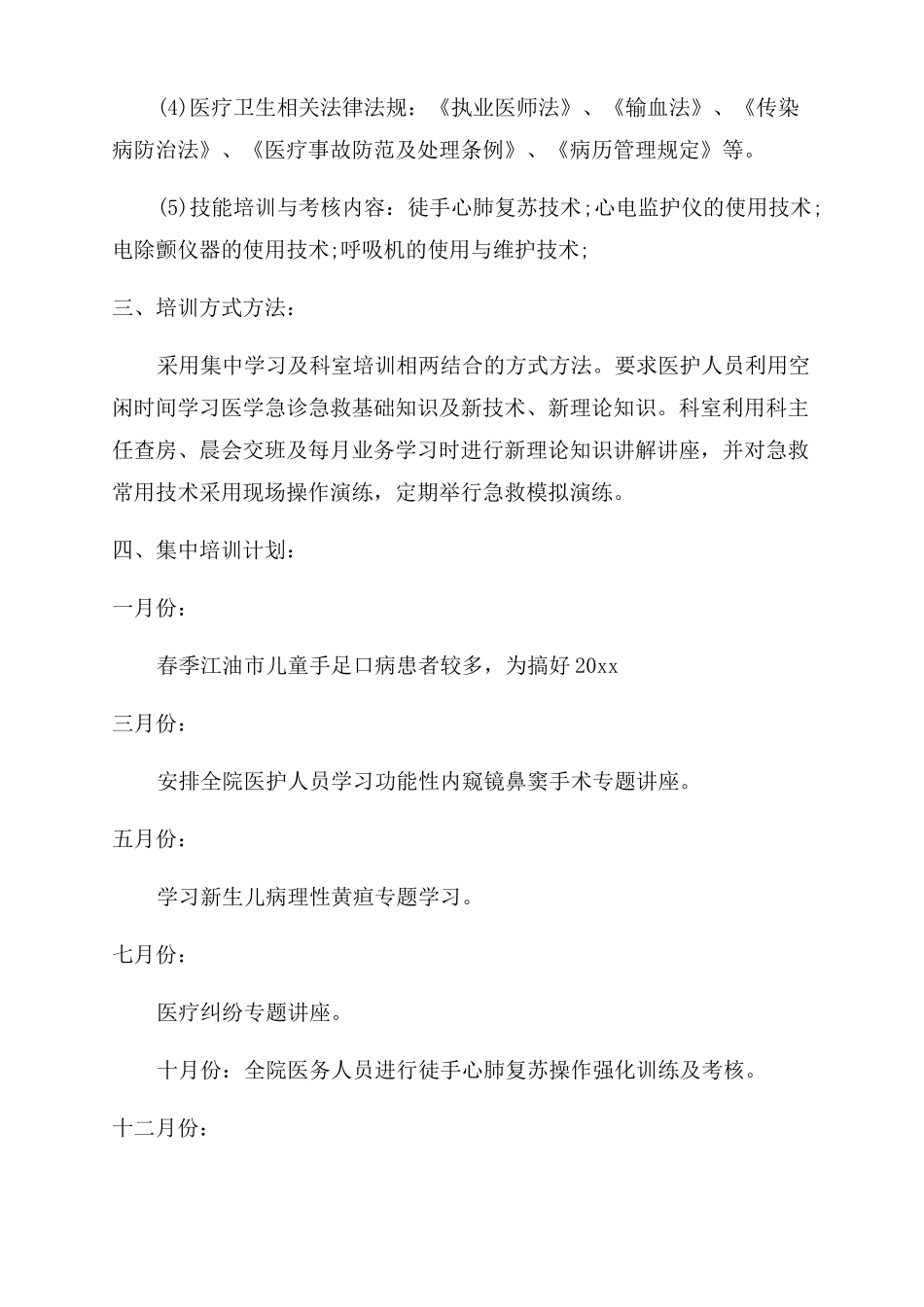 医院科室三基培训总结计划_第2页