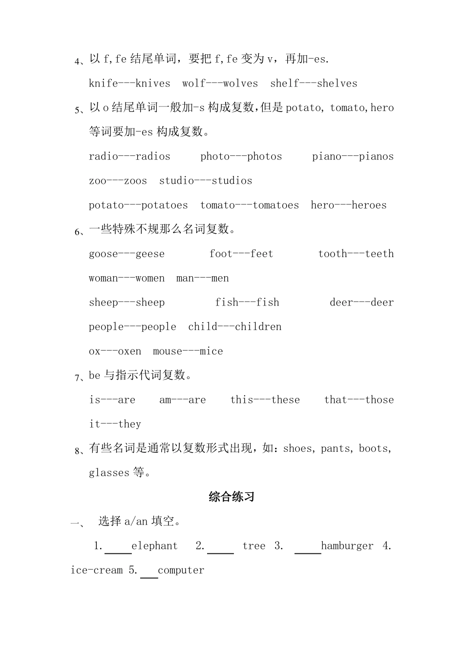 可数名词与不可数名词适合小学用_第2页