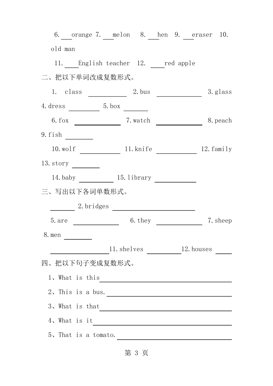 可数名词与不可数名词适合小学用_第3页