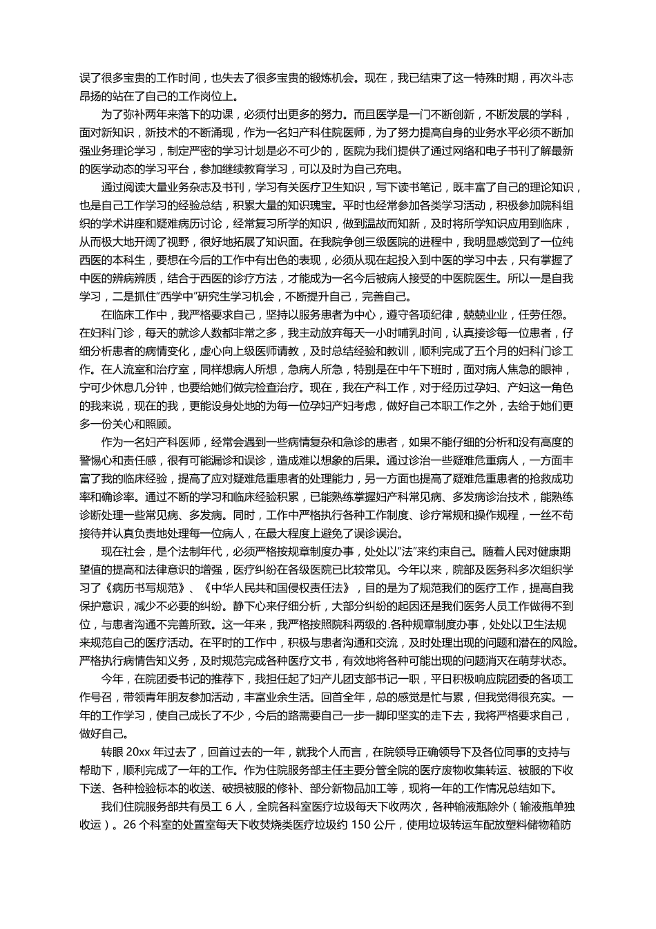 2021年医院住院处总结通用6篇_第2页