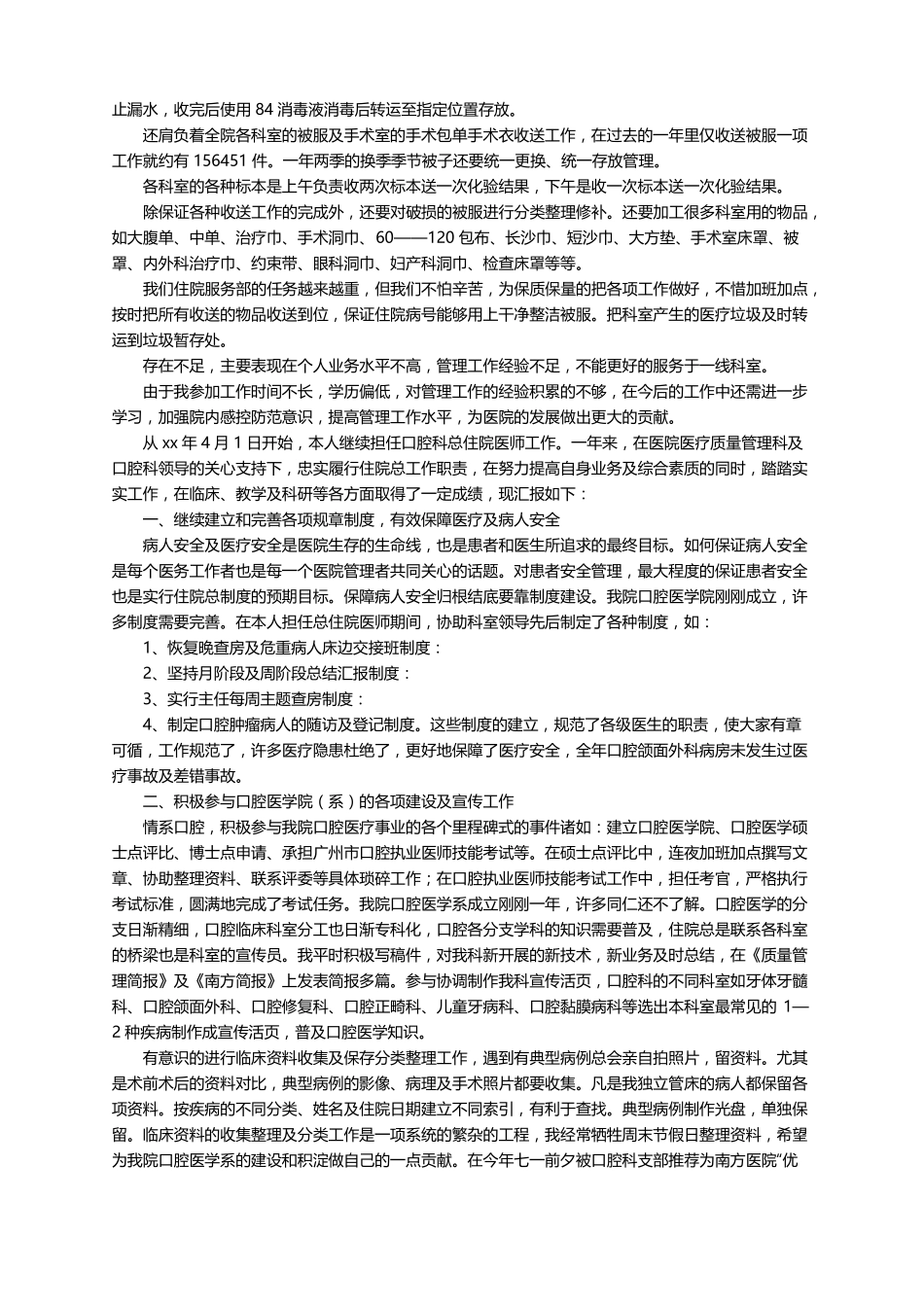 2021年医院住院处总结通用6篇_第3页