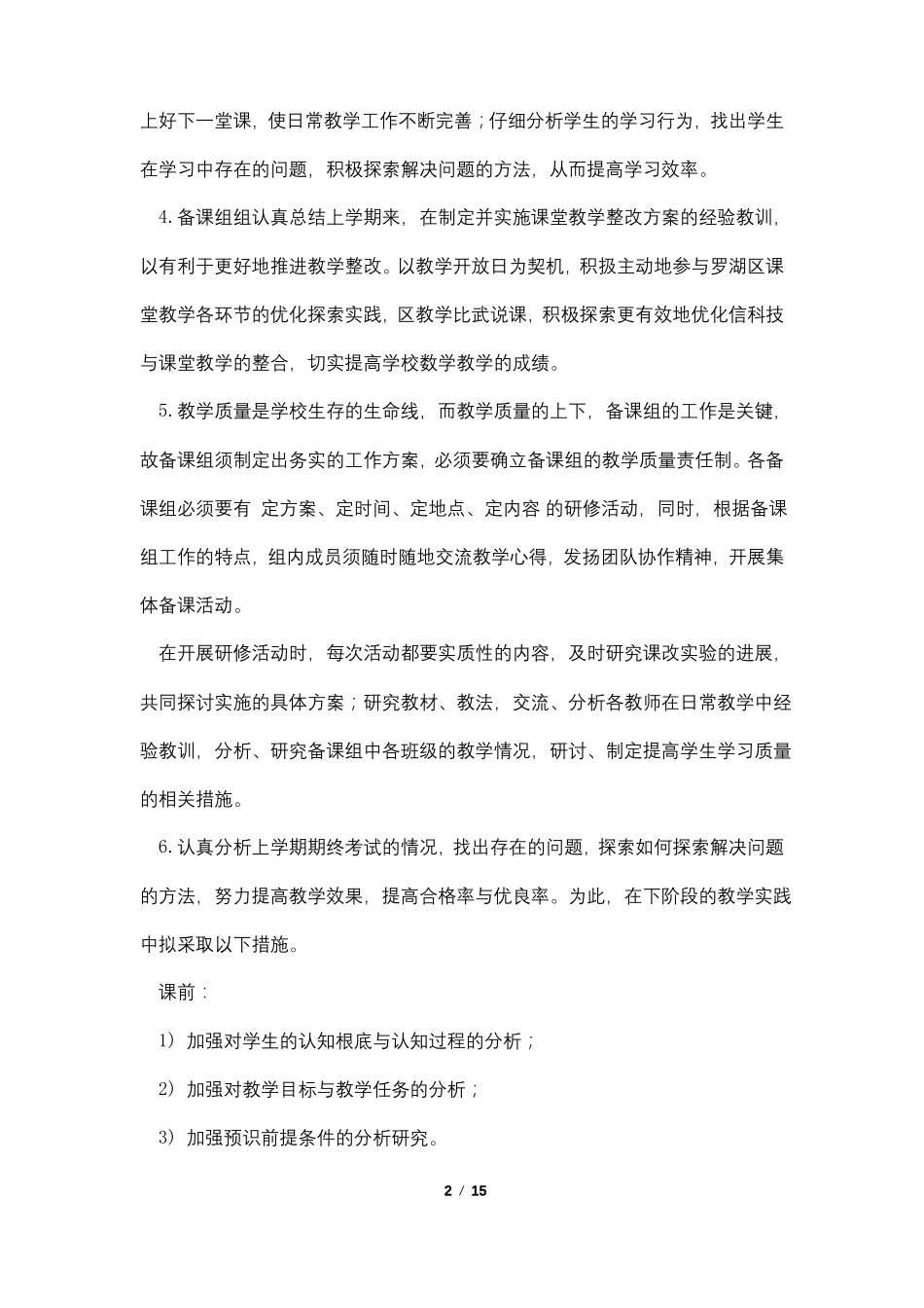 数学备课组活动计划_第2页