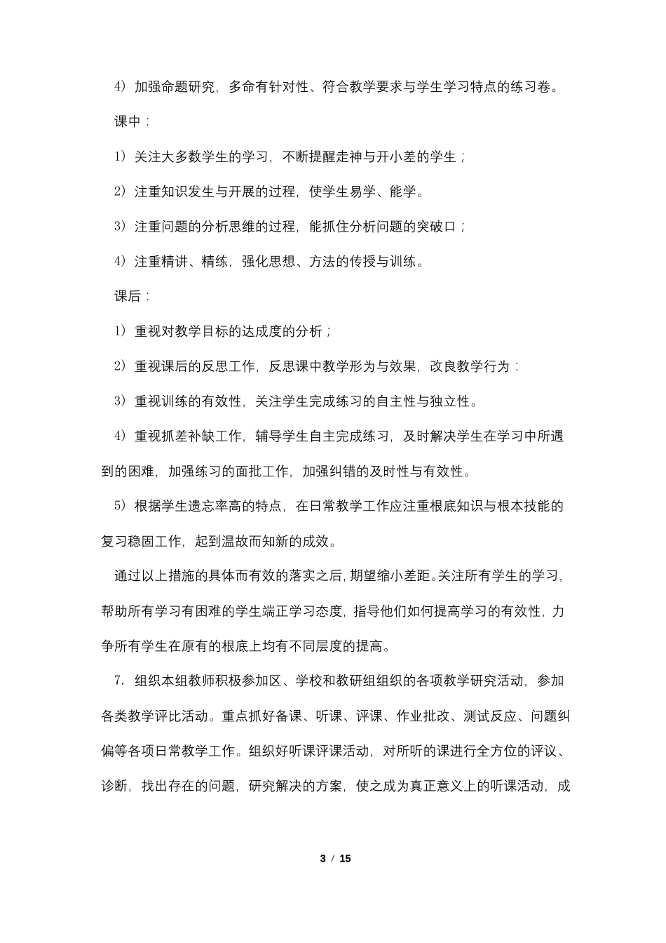 数学备课组活动计划_第3页