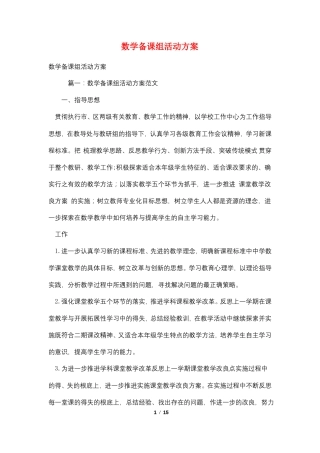 数学备课组活动计划