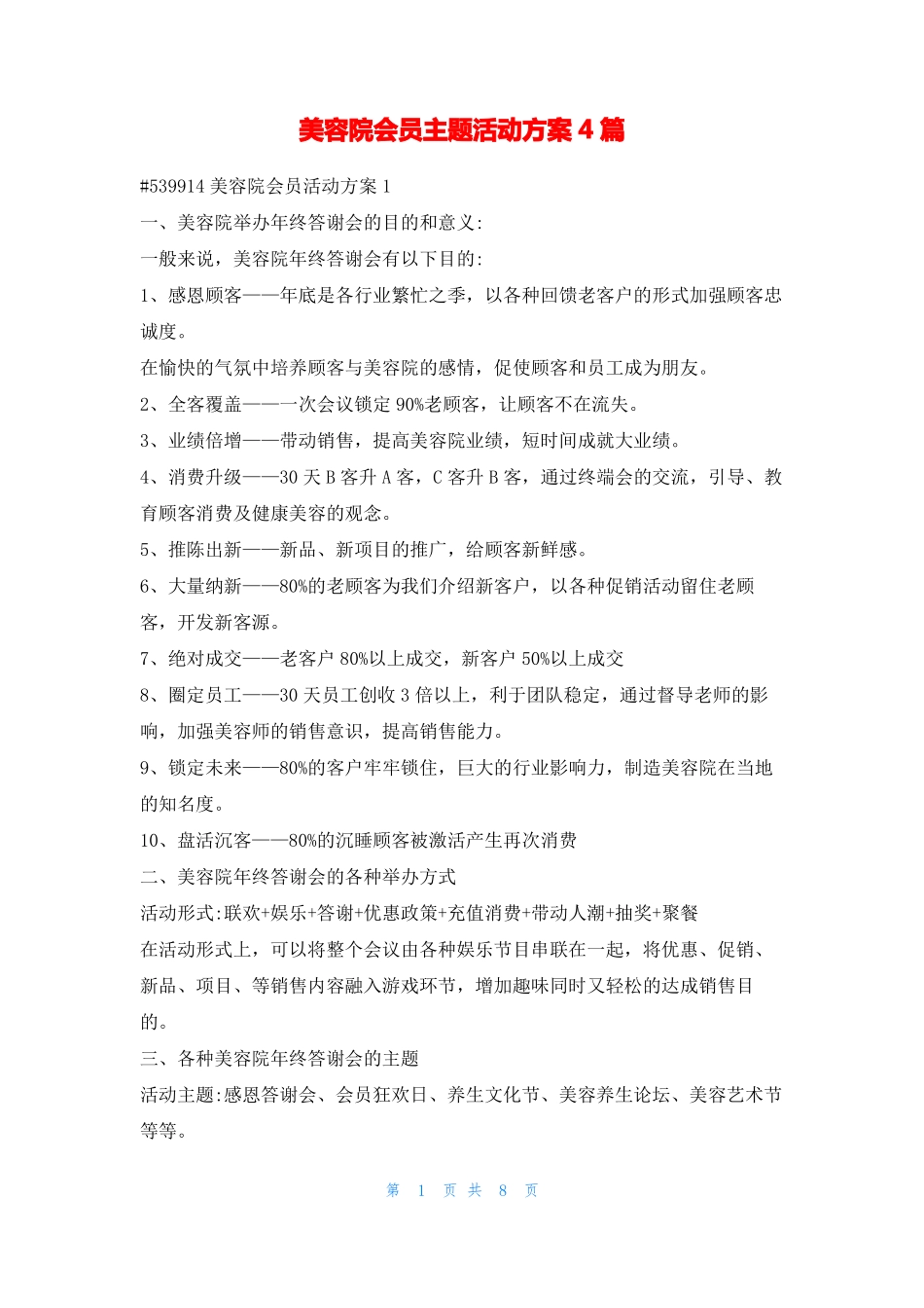 美容院会员主题活动方案4篇活动方案_第1页