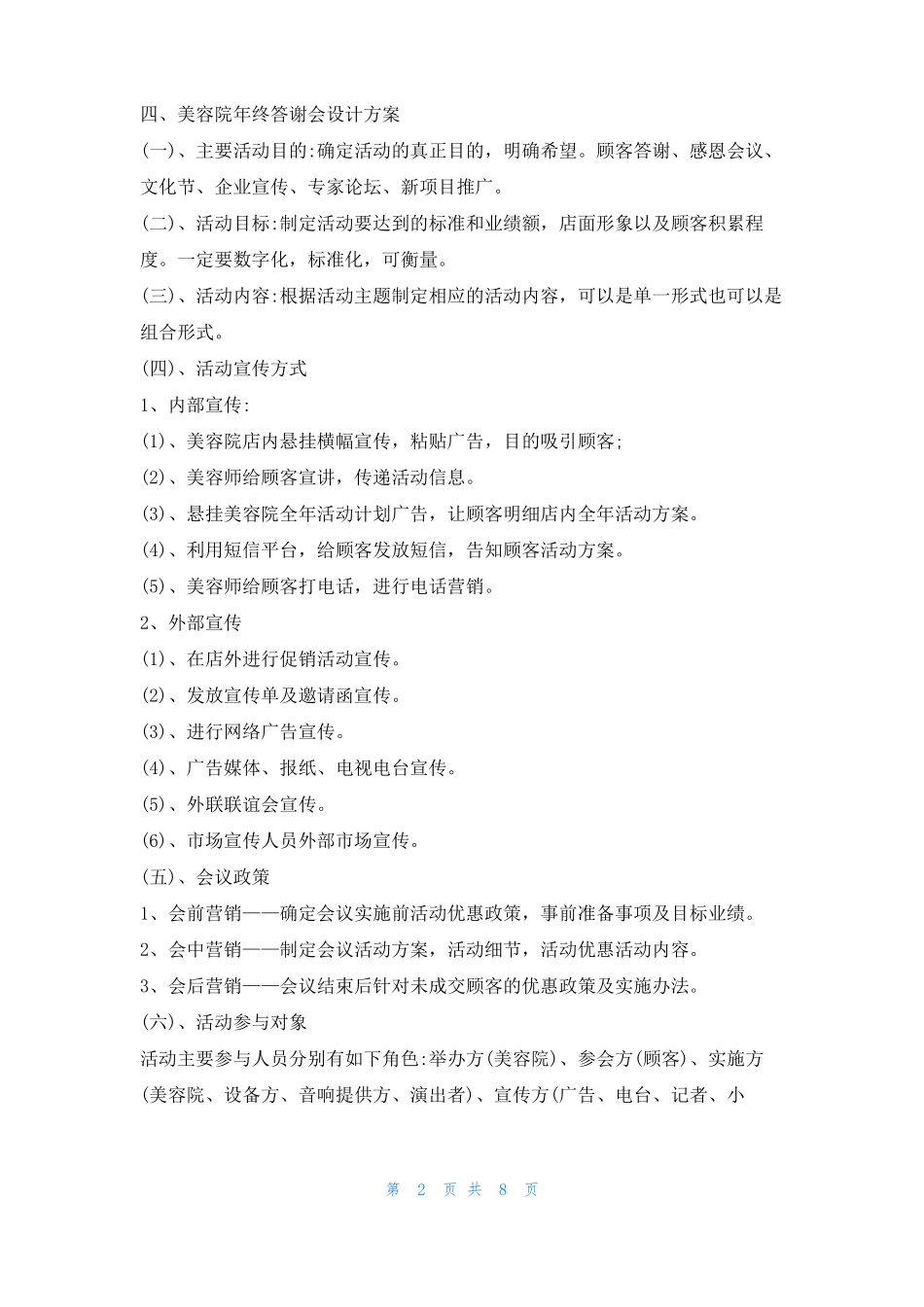 美容院会员主题活动方案4篇活动方案_第2页