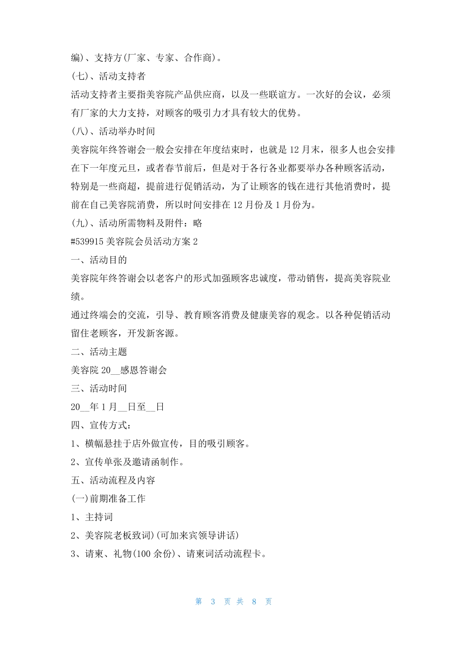 美容院会员主题活动方案4篇活动方案_第3页