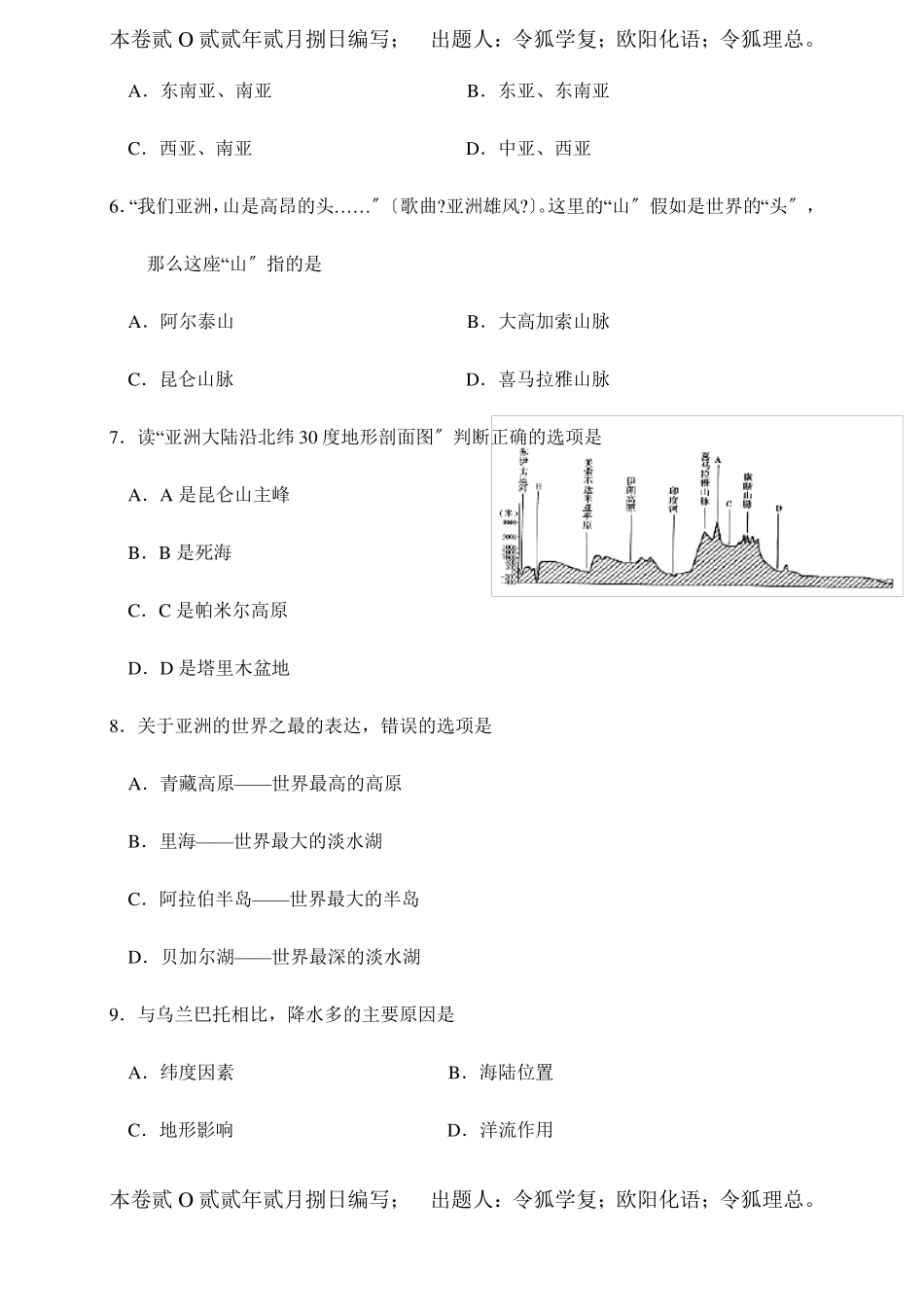 七年级地理我们生活的大洲——亚洲测试题_第2页