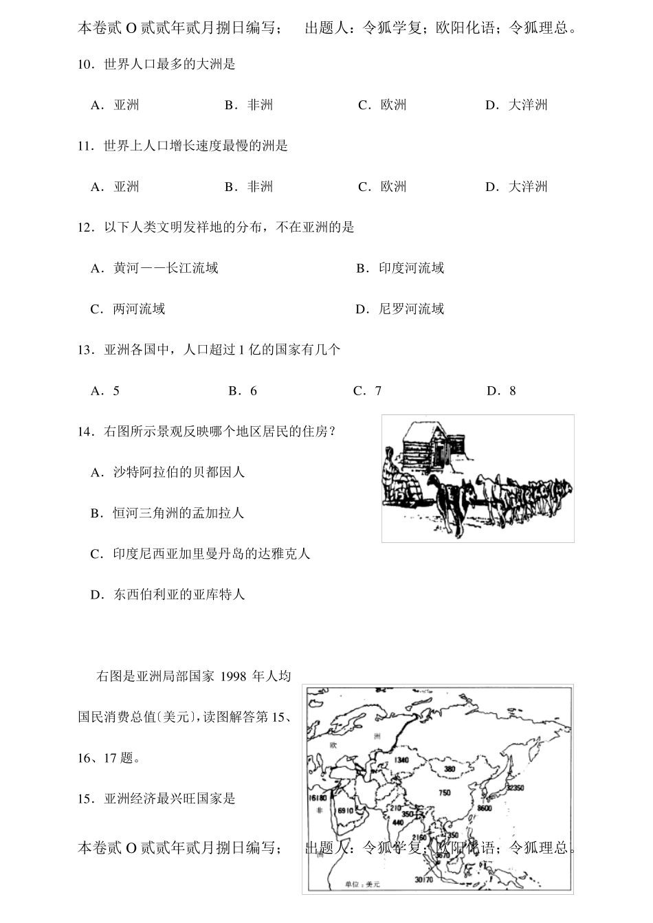 七年级地理我们生活的大洲——亚洲测试题_第3页