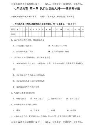 七年级地理我们生活的大洲——亚洲测试题