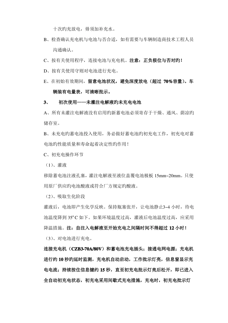 电动车蓄电池使用维护说明书_第3页