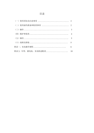 电动车蓄电池使用维护说明书