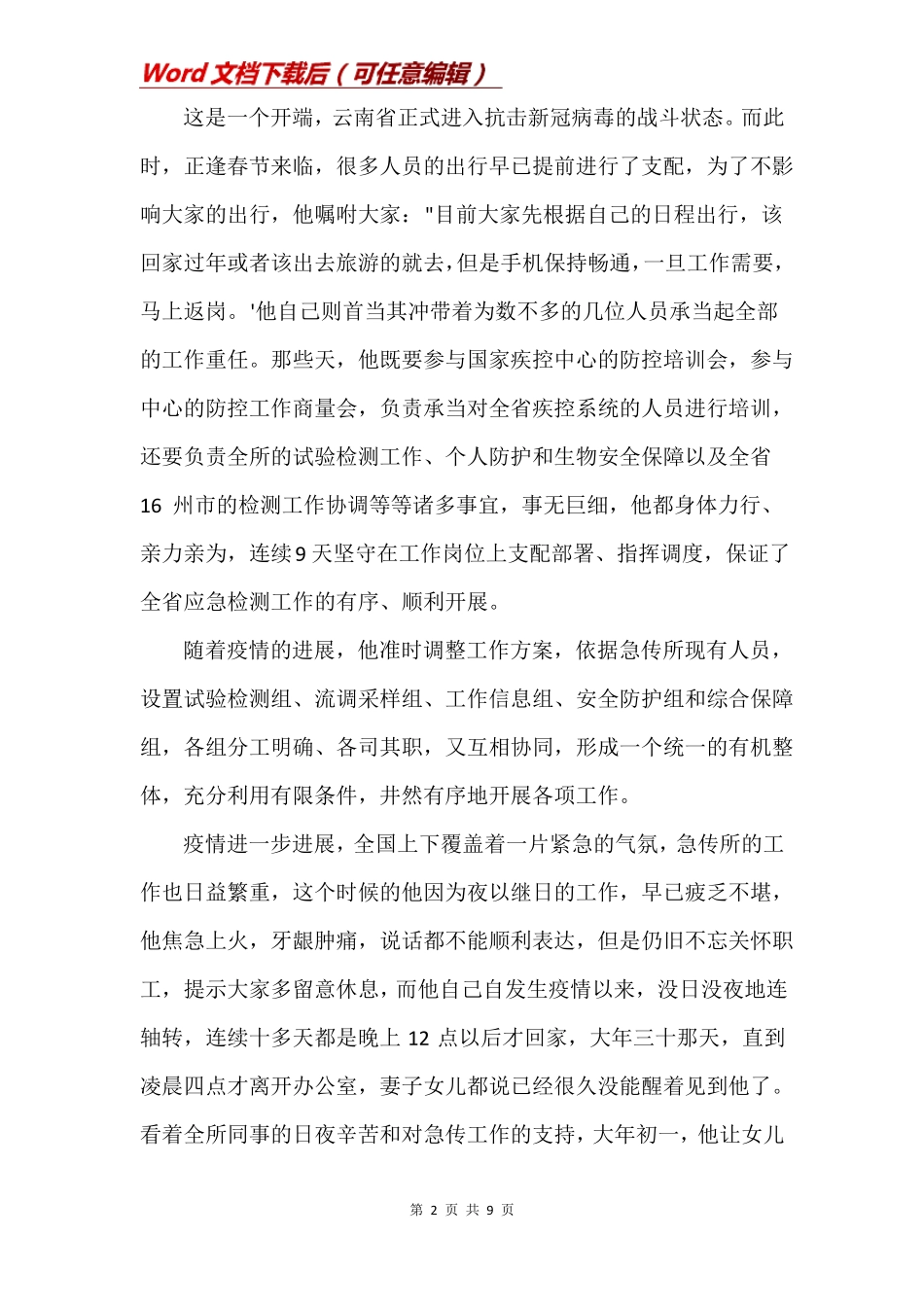 疾控中心疫情先进个人事迹材料3篇_第2页