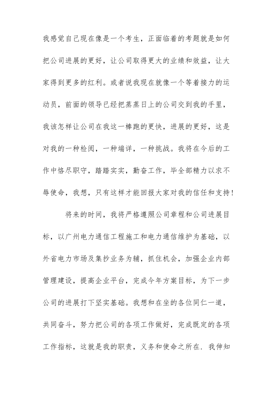 企业副经理任职表态发言三篇_第2页