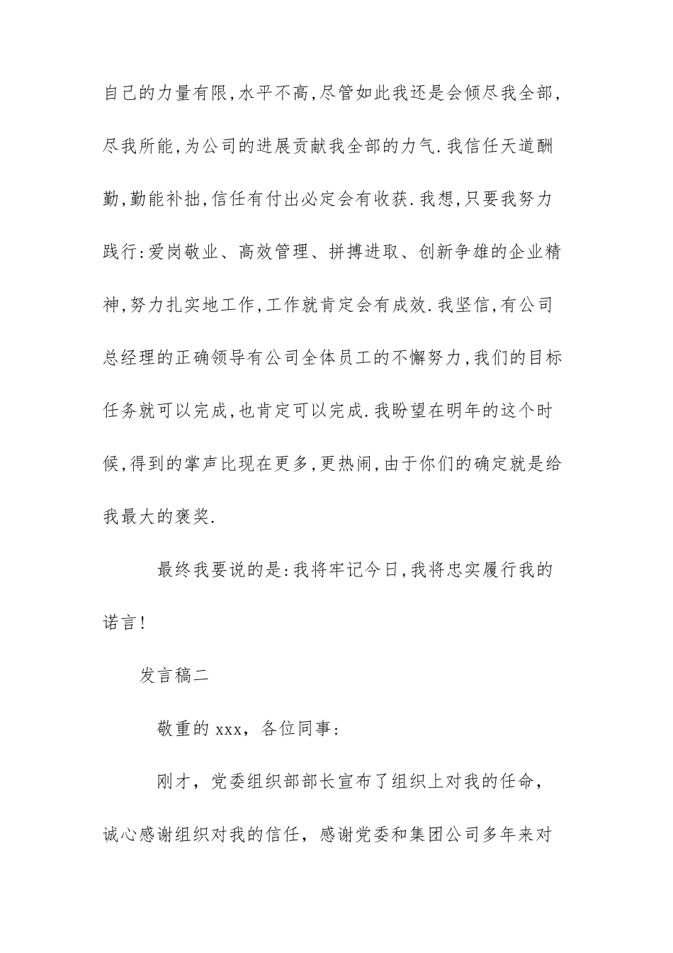 企业副经理任职表态发言三篇_第3页