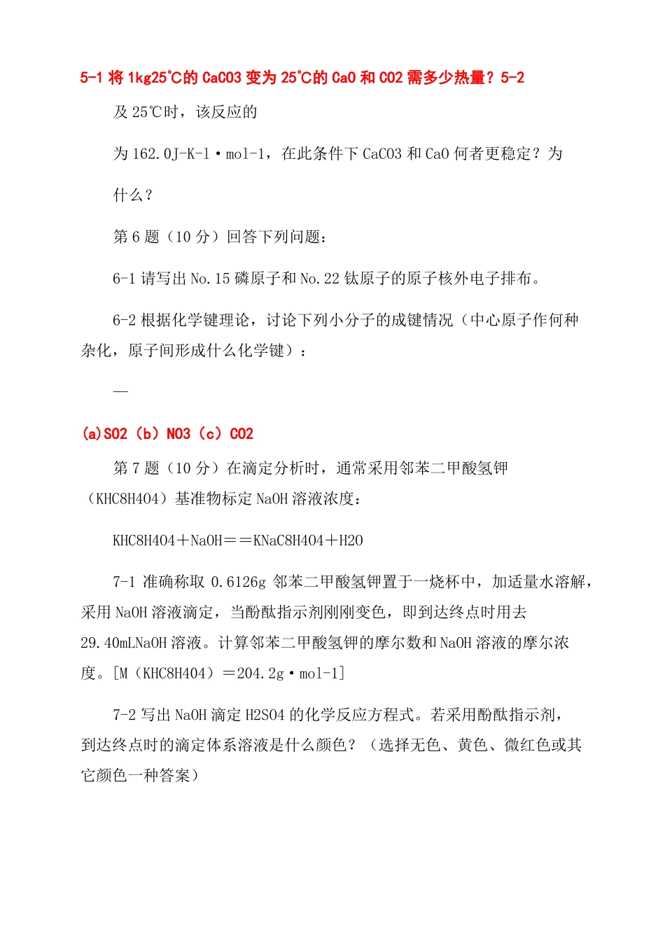 2022年福建高中化学竞赛预赛试题及答案56刚考纯版_第3页