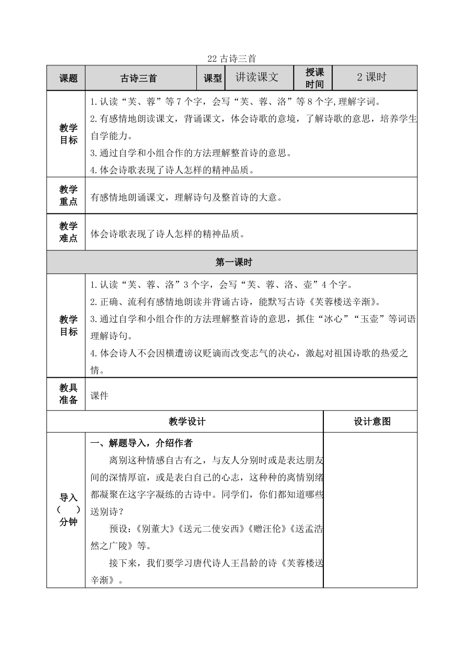 统编版四年级语文下册教案_第1页