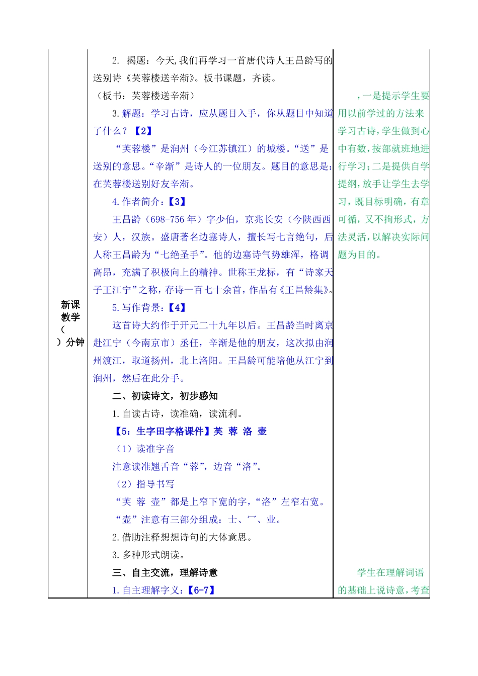 统编版四年级语文下册教案_第2页