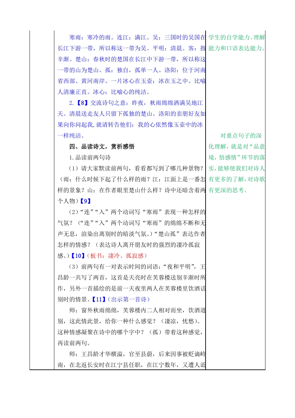 统编版四年级语文下册教案_第3页