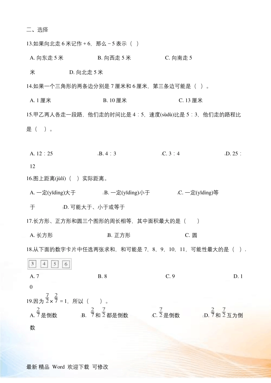 2022小升初数学全真模拟试题含答案_第2页