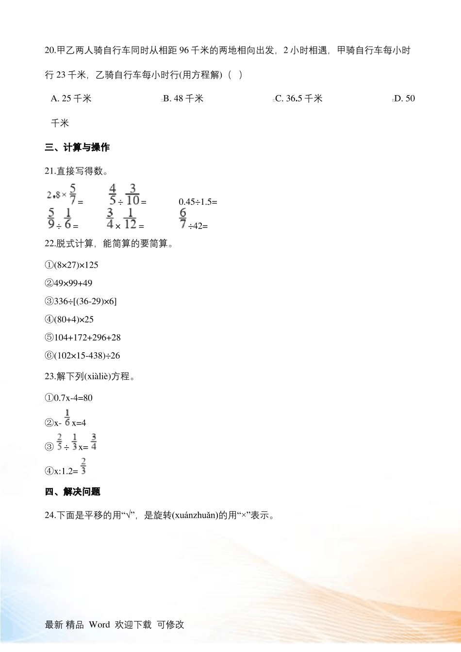 2022小升初数学全真模拟试题含答案_第3页