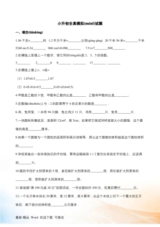 2022小升初数学全真模拟试题含答案
