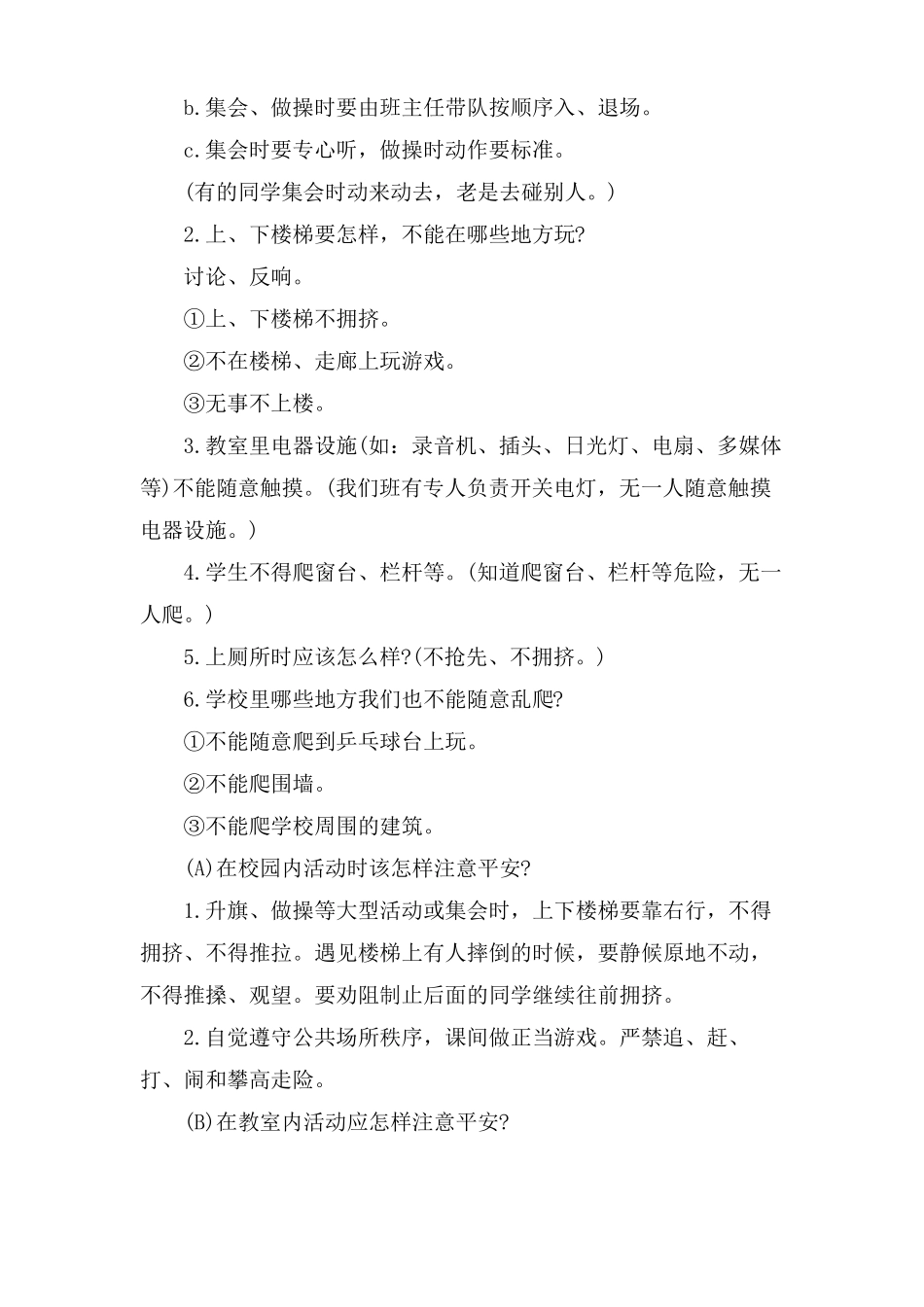 校园安全伴我行主题班会_第2页