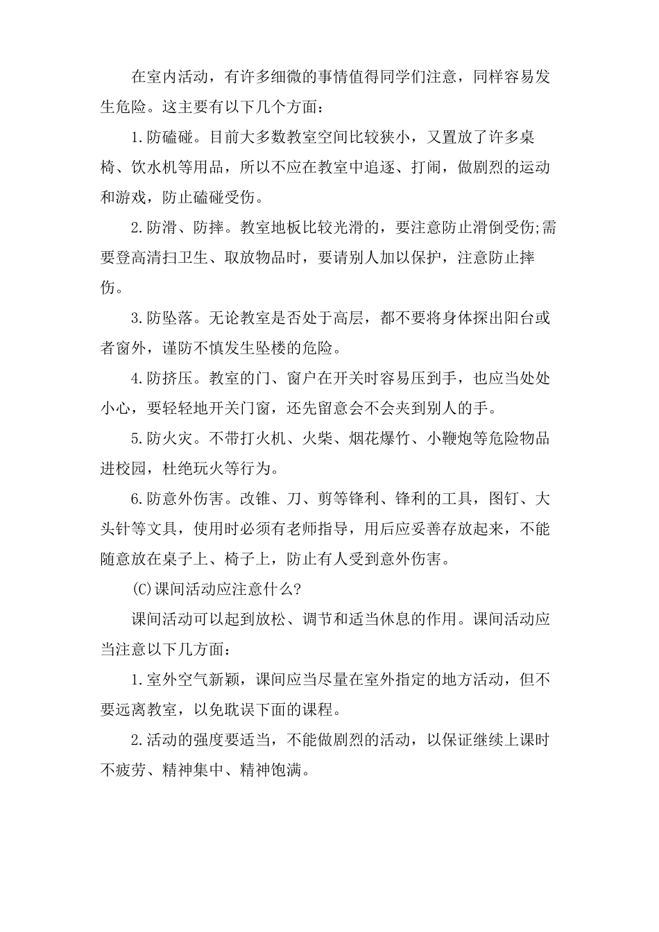 校园安全伴我行主题班会_第3页