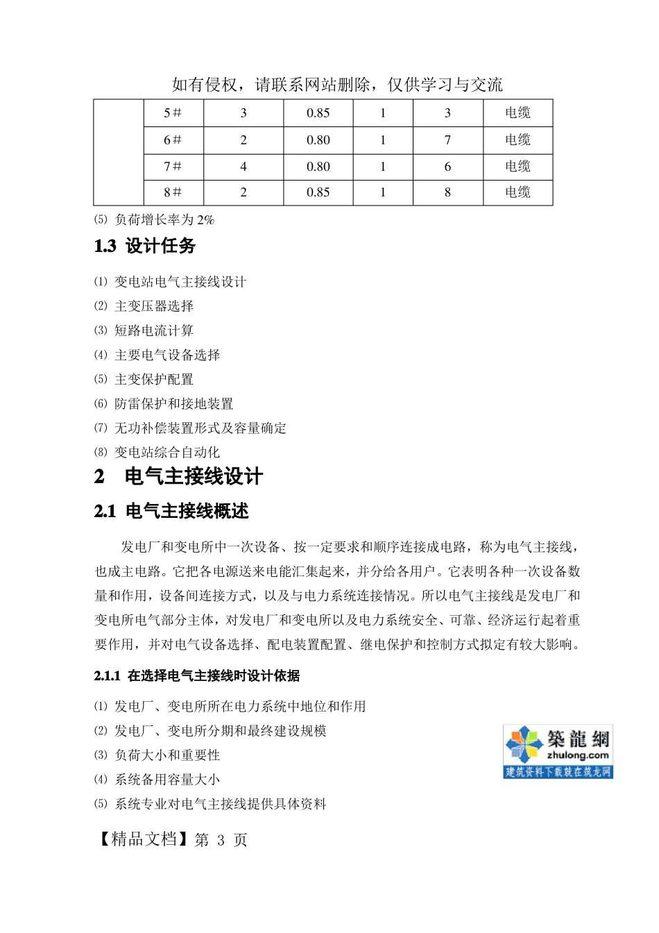 110kv降压变电所电气一次部分及防雷保护设计_第3页