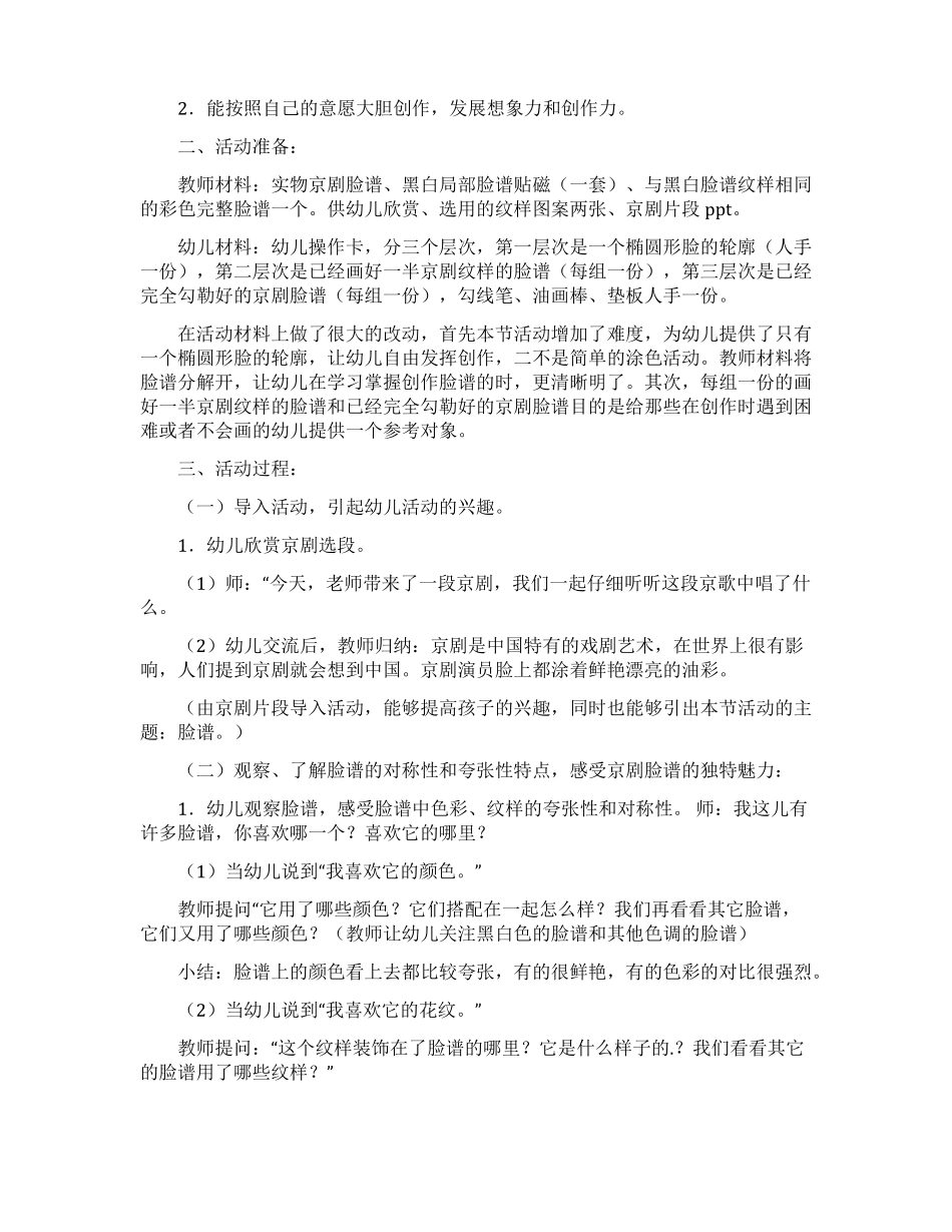 大班美术欣赏活动京剧脸谱教案设计_第3页