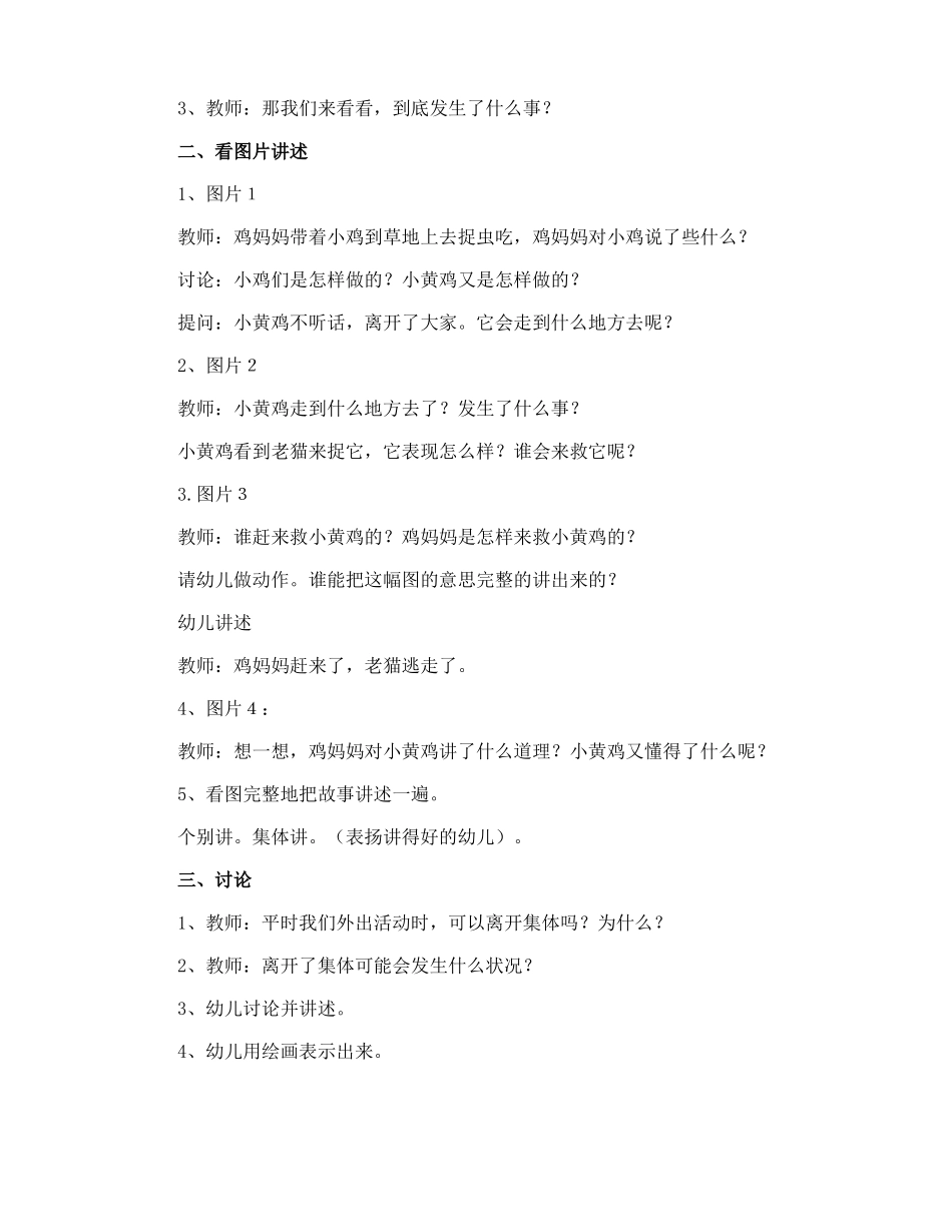 不听话的小鸡小班语言教案_第3页