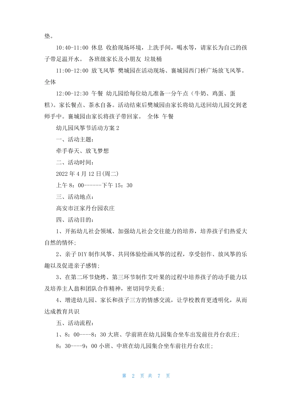 幼儿园风筝节活动方案_第2页