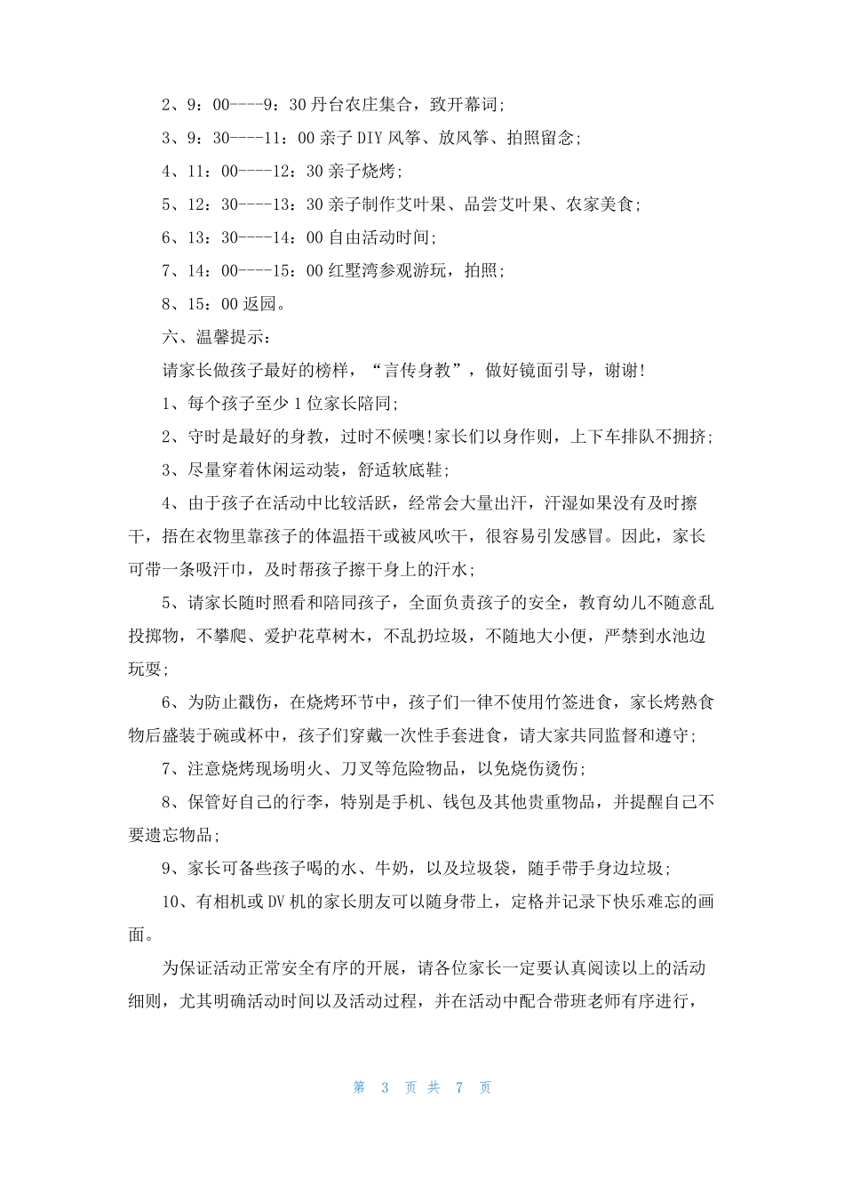 幼儿园风筝节活动方案_第3页